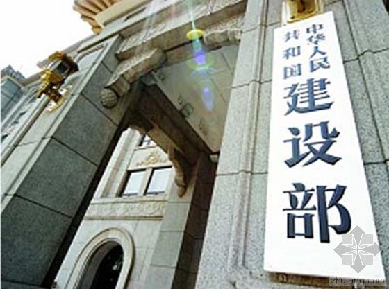 住房城鄉(xiāng)建設部關(guān)于簡化建筑業(yè)企業(yè)資質(zhì)標準部分指標的通知